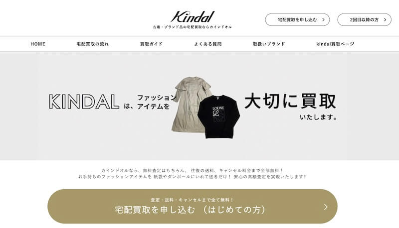 kindal｜500社以上のブランドを取り扱い