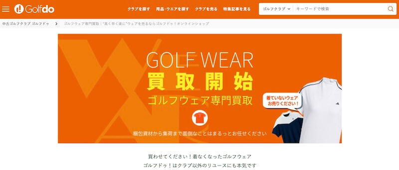 ゴルフ・ドゥ買取はどんなサービス？