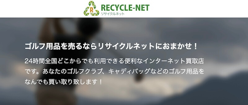 リサイクルネット｜専門スタッフが丁寧に査定