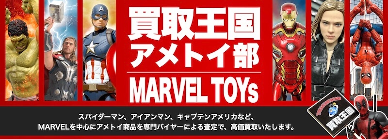 アメトイ買取王国はどんなサービス？