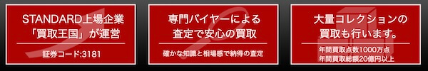 アメトイ買取王国の特徴