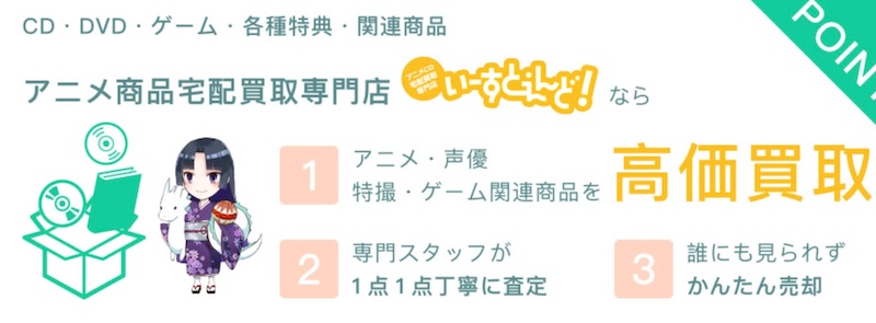 いーすとえんど！はどんなサービス？