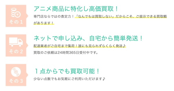 いーすとえんど！の特徴
