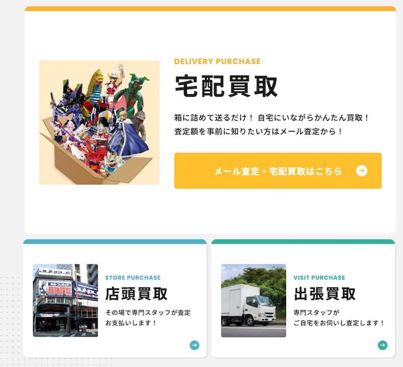 ジャングル（Jan-gle）はどんなサービス？