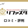 リファスタのダイヤ買取の口コミ・評判は？査定方法や手数料も解説