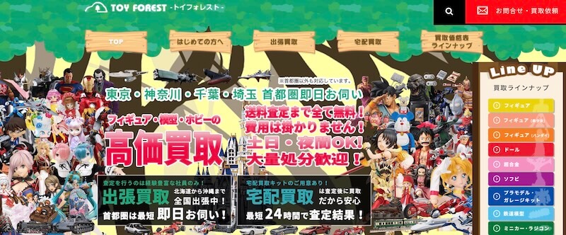 トイフォレストはどんなサービス?