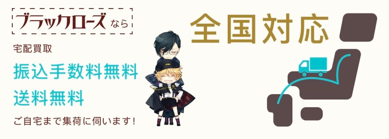 ブラックローズはどんなサービス？