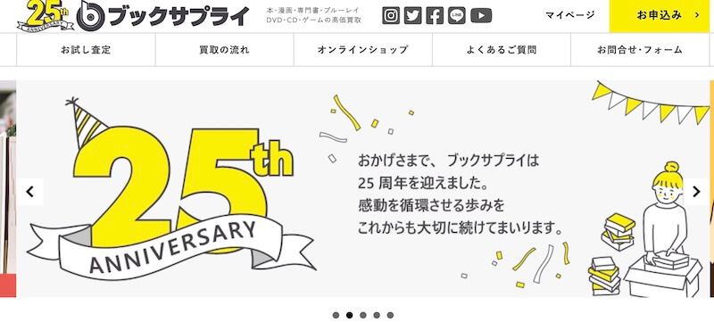 ブックサプライの買取はどんなサービス?
