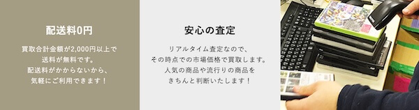 ブックサプライの買取の特徴