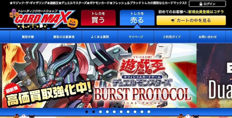 CARDMAX(カードマックス)の買取はどんなサービス?