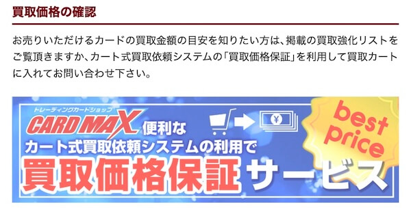 CARDMAX(カードマックス)の買取の特徴