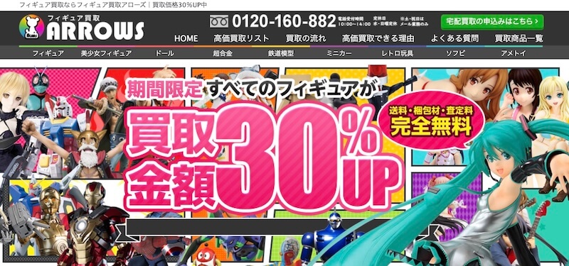 フィギュア買取アローズはどんなサービス？