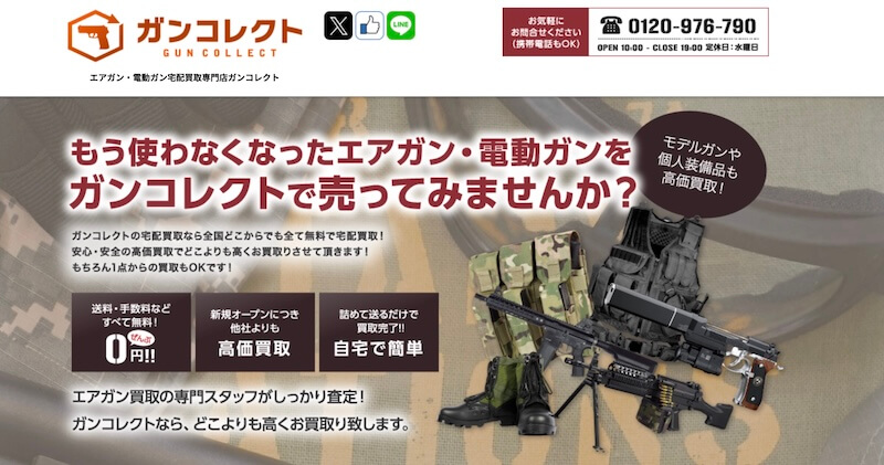 ガンコレクトの買取はどんなサービス？