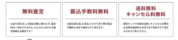 ガンコレクトの買取の特徴