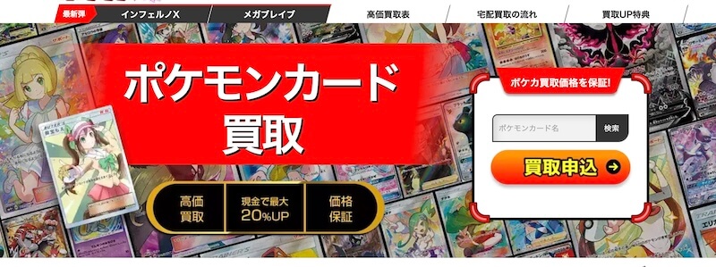 もえたく!ポケカ買取はどんなサービス?