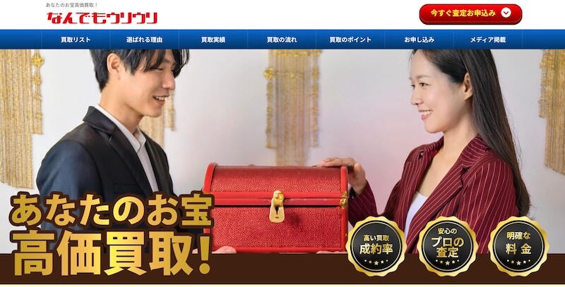 なんでもウリウリの買取はどんなサービス？