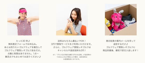 ゴルフウェア買取のレオゴルフの特徴