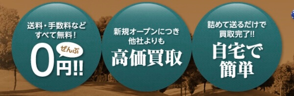 ストスト(STST) ゴルフウェア宅配買取の特徴