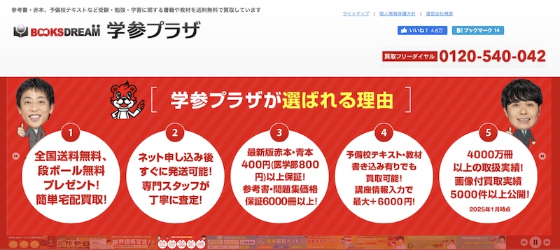 学参プラザはどんなサービス？