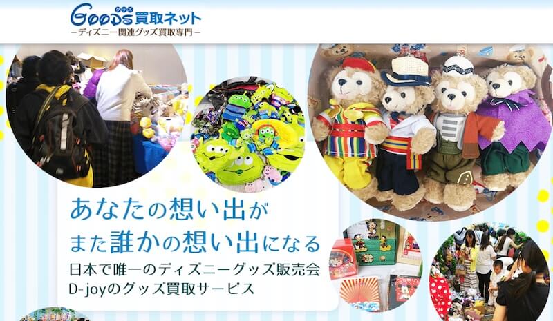GOODS買取ネットはどんなサービス?