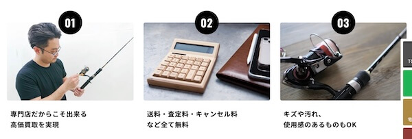 フィッシングコレクト宅配買取の特徴