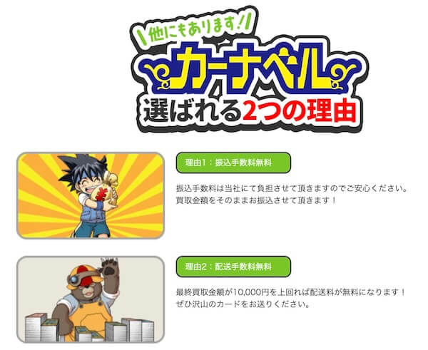 カーナベル買取の特徴