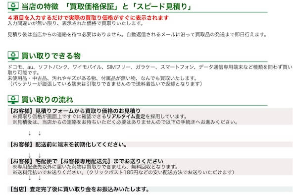 ライズマークのスマホ買取の特徴