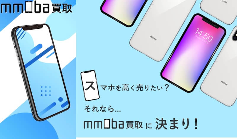 mmoba買取はどんなサービス？