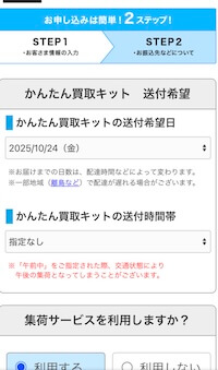 お振込先などの入力1