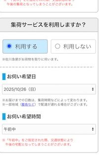お振込先などの入力2