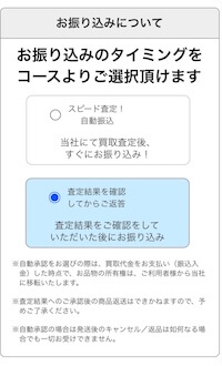 お振込先などの入力3
