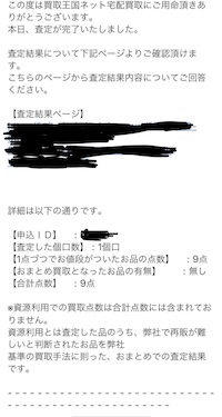 査定結果の連絡