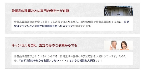 日晃堂買取の特徴