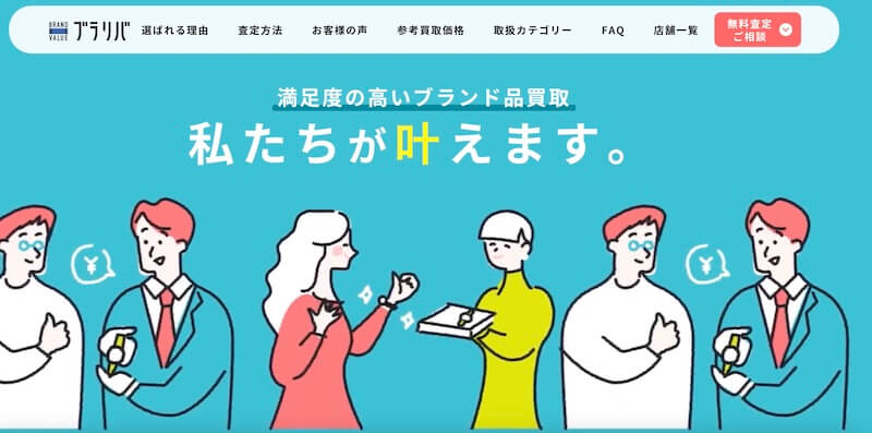 ブラリバはどんなサービス?