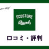 エコストアレコード買取の口コミ・評判は？cdの買取価格も紹介
