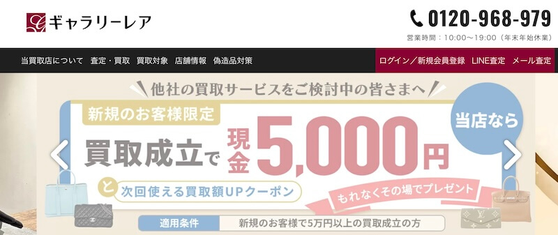 ギャラリーレアはどんなサービス？