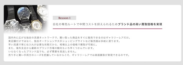 ギャラリーレアの特徴