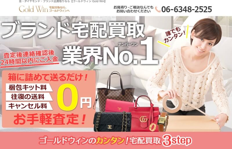 ゴールドウィンはどんなサービス?