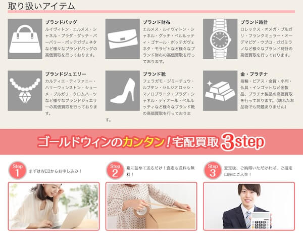 ゴールドウィンの特徴