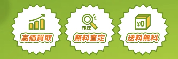 ゴルフクラブ買取ナンバーワンの買取の特徴