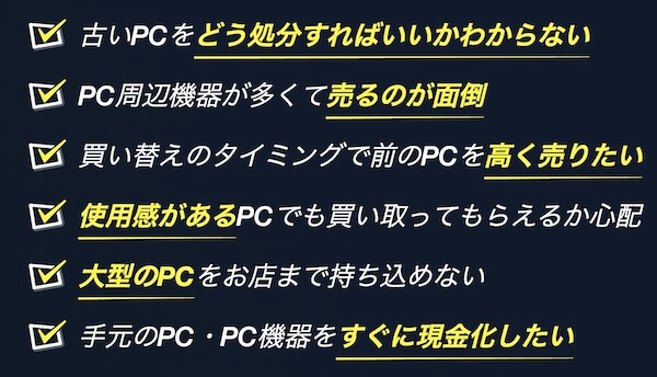 PC買取のプライスベース(PRICE BASE)の特徴