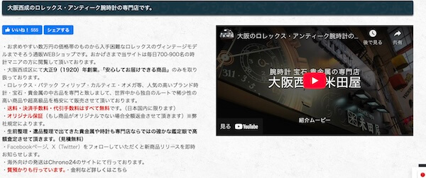 米田屋WEBSHOPの買取の特徴