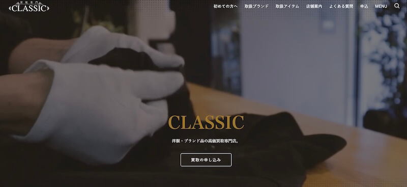買取クラシック(CLASSIC)はどんなサービス?
