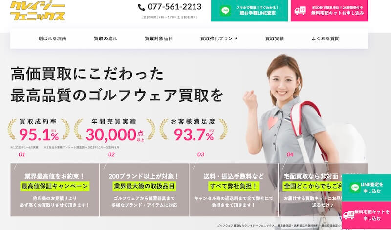 クレイジーフェニックスはどんなサービス？