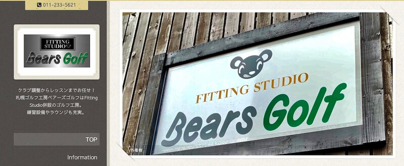 フィッティングスタジオベアーズゴルフ(Fitting Studio BEARS GOLF)はどんなサービス？