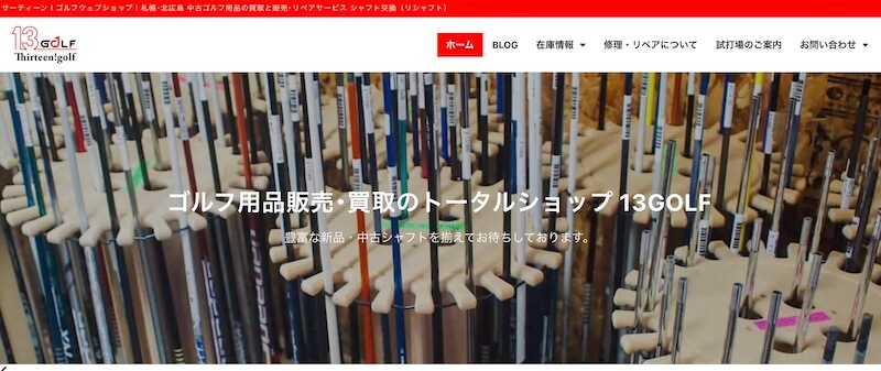 サーティーン！ゴルフ(Thirteen golf)はどんなサービス？