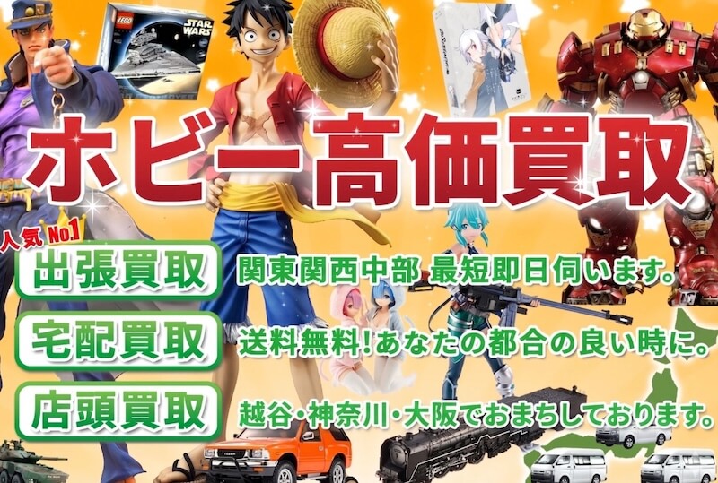 ホビーレンジャーはどんなサービス?