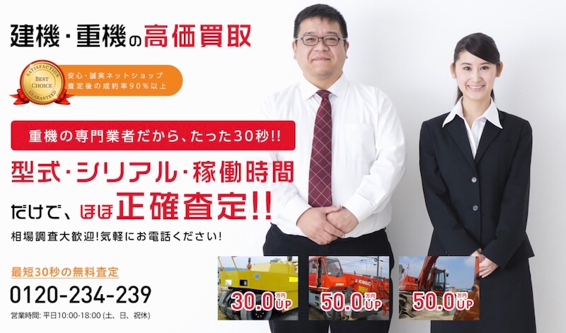 建機買取屋.コムはどんなサービス？