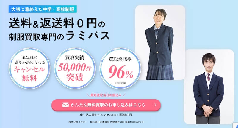 ラミパスはどんなサービス?