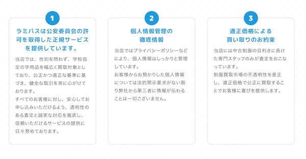 ラミパスの特徴